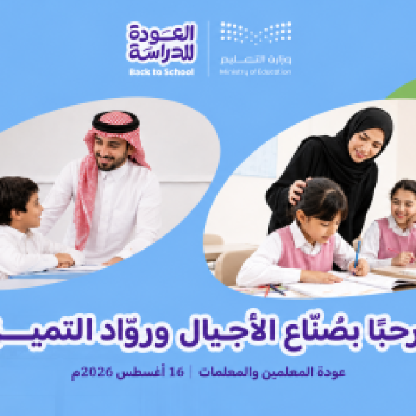 وسط منظومة خدمات متكاملة التعليم تطلق حملة العودة للدراسة تحت شعار نكتب قصة