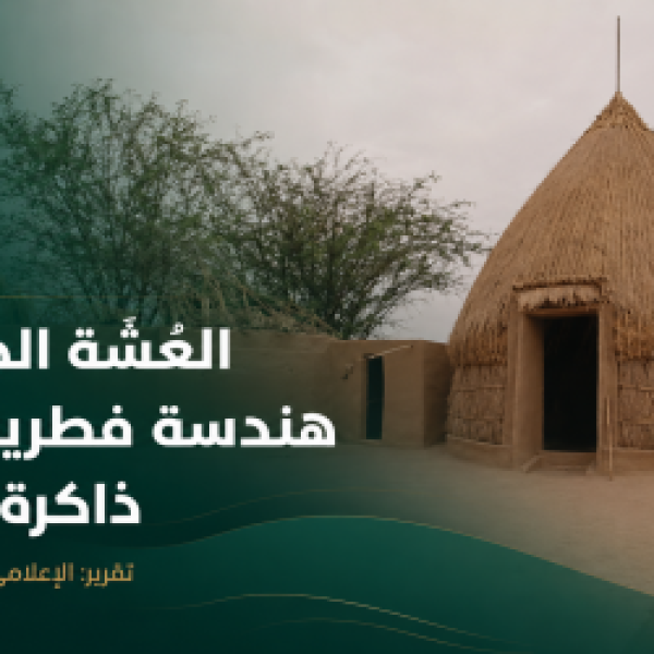 الع ش ة الجازانية هندسة فطرية تحفظ ذاكرة المكان الع ش ة الجازانية هندسة فطرية تحفظ ذاكرة المكان