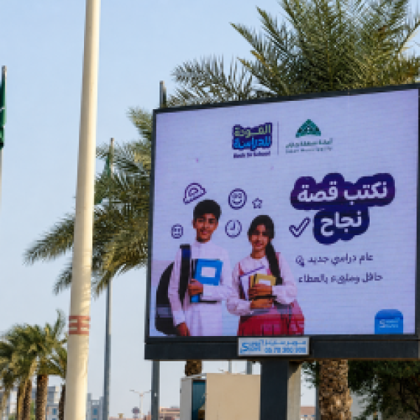 أمانة جازان وبلدياتها تواكب انطلاقة العام الدراسي الجديد بلوحات ورسائل ترحيبية أمانة جازان وبلدياتها تواكب انطلاقة العام الدراسي الجديد بلوحات ورسائل ترحيبية