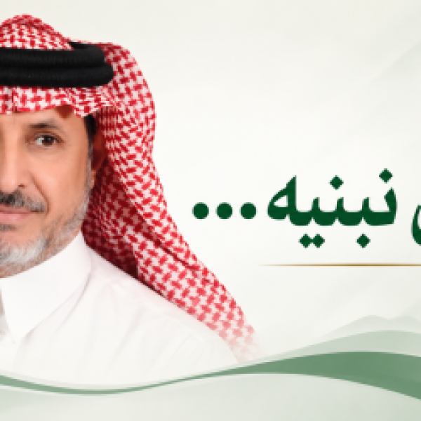 وطن نبنيه وطن نبنيه