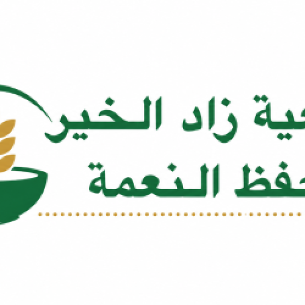 جمعية زاد الخير لحفط النعمة تنظم أول ملتقى إعلامي بمحافظة الدرب مساء اليوم جمعية زاد الخير لحفط النعمة تنظم أول ملتقى إعلامي بمحافظة الدرب مساء اليوم