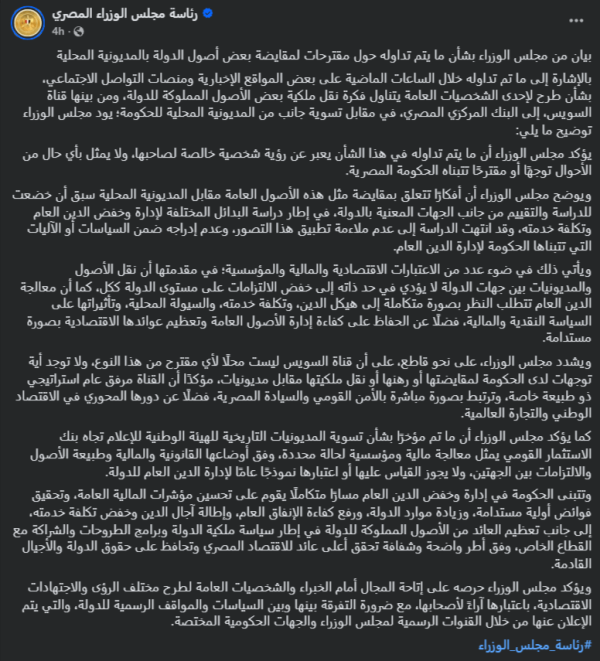 مقايضة قناة السويس بالديون المصرية الحكومة المصرية تحسم الجدل حول مقترح حسن هيكل