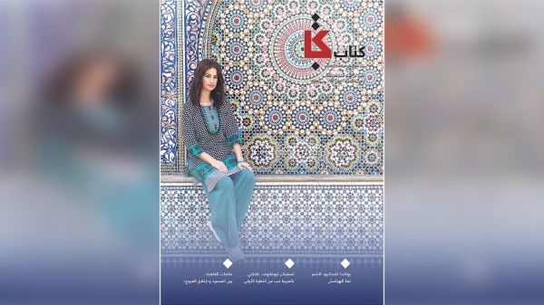 كتاب تحاور الشاعرة يولاندا كاستانيو