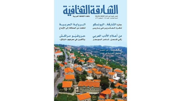 الشارقة الثقافية توث ق الرواية العربية من المحاكاة إلى الإبداع