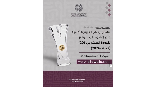 إغلاق باب الترشح لجائزة سلطان بن علي العويس الثقافية في دورتها الـ 20 إغلاق باب الترشح لجائزة سلطان بن علي العويس الثقافية في دورتها الـ 20