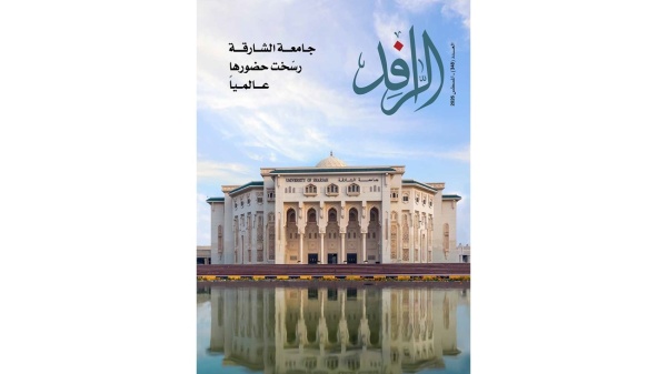 صدور العدد 348 من مجلة الرافد حافلا بالإنجازات الأكاديمية والثقافية صدور العدد 348 من مجلة الرافد حافلا بالإنجازات الأكاديمية والثقافية