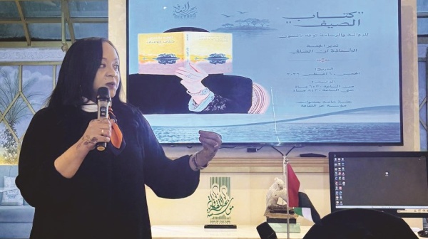 كتاب الصيف فلسفة الطبيعة وحوار الأجيال كتاب الصيف فلسفة الطبيعة وحوار الأجيال