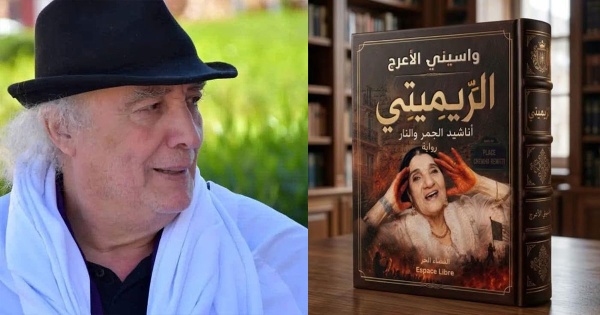 الشيخة ريميتي واسيني الأعرج و أزمة الخطاب الثقافي في الجزائر الشيخة ريميتي واسيني الأعرج و أزمة الخطاب الثقافي في الجزائر