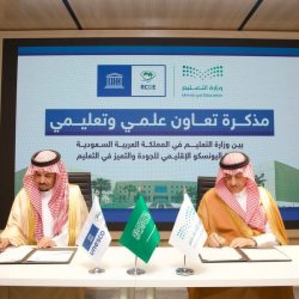 مذكرة تعاون بين وزارة التعليم والمركز الإقليمي للجودة والتميز في التعليم بالجبيل الصناعية
