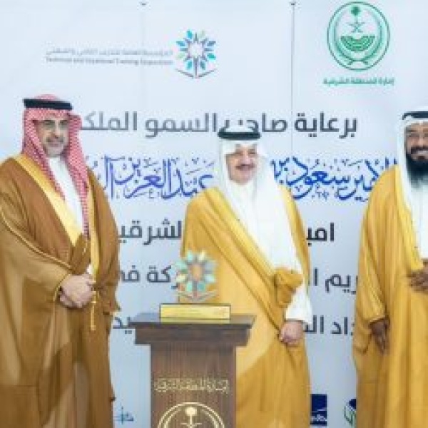 أمير الشرقية يكر م الجهات الداعمة لبرنامج بيدي لتأهيل الفتيات مهنيا