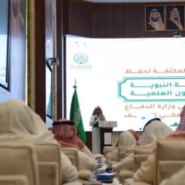 الشؤون الدينية تعقد اللقاء التعريفي لبرنامج حفظ السنة النبوية لمنسوبي القوات المسلحة
