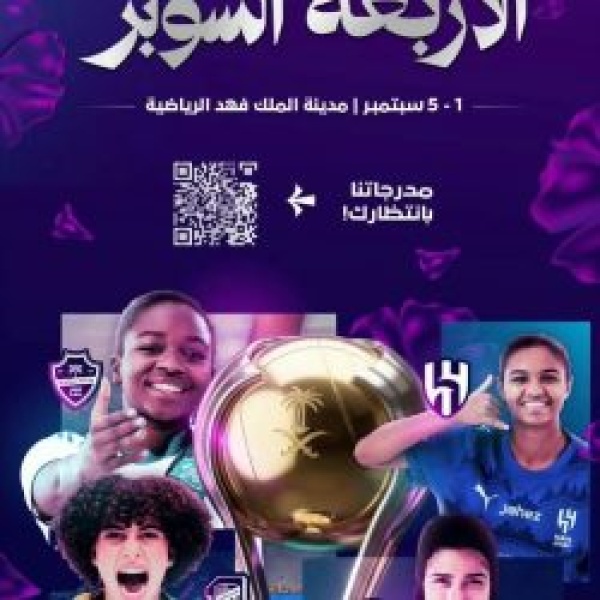 السوبر السعودي للسيدات ينطلق الثلاثاء في الطائف بمشاركة أربعة أندية السوبر السعودي للسيدات ينطلق الثلاثاء في الطائف بمشاركة أربعة أندية