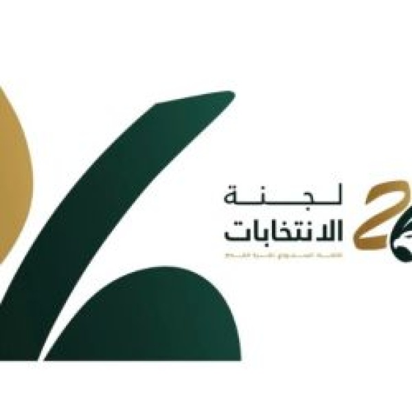 إغلاق باب الترشح لانتخابات مجلس إدارة الاتحاد السعودي لكرة القدم للدورة السادسة