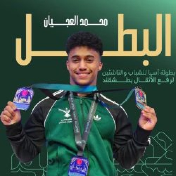 العجيان يحصد ذهبيتين وفضية في بطولة آسيا للشباب والناشئين بطشقند العجيان يحصد ذهبيتين وفضية في بطولة آسيا للشباب والناشئين بطشقند