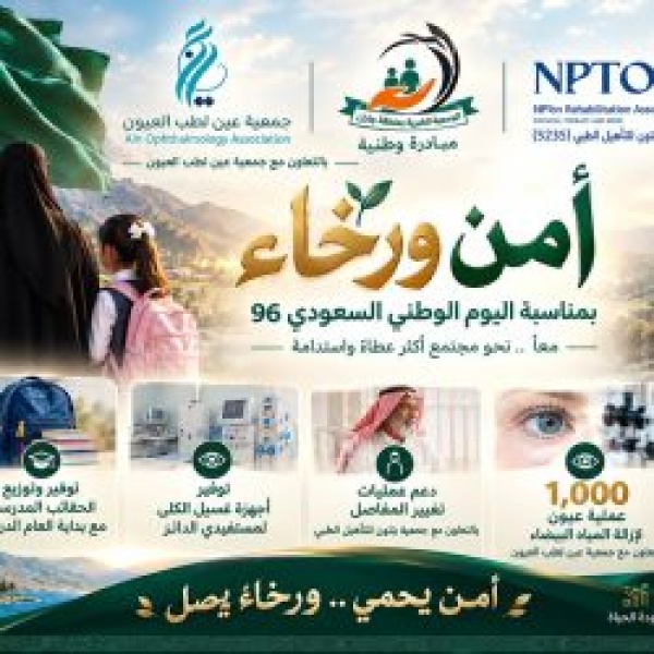 أمن ورخاء مبادرة وطنية في جازان تجس د التلاحم والعطاء بمناسبة اليوم الوطني 96