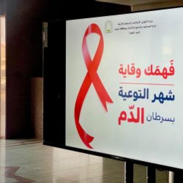 الشؤون الإسلامية بجازان شاركت في شهر التوعية بسرطان الدم لعام 2026م