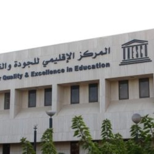 مركز اليونسكو الإقليمي يناقش أفضل الممارسات في الدراسات الدولية واسعة النطاق