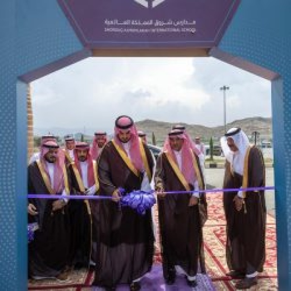 محافظ الطائف يفتتح مجمع مدارس شروق المملكة العالمية محافظ الطائف يفتتح مجمع مدارس شروق المملكة العالمية