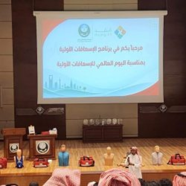 جمعية منقذ تنظم برنامج الإسعافات الأولية بمشاركة أمانة الرياض وبالتعاون الإعلامي مع جمعية الإعلام التطبيقي