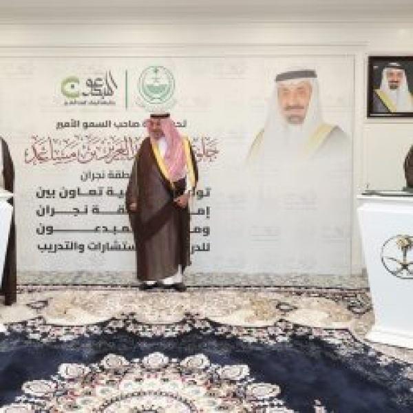 أمير نجران يشهد توقيع اتفاقية تعاون بين إمارة المنطقة ومركز المبدعون