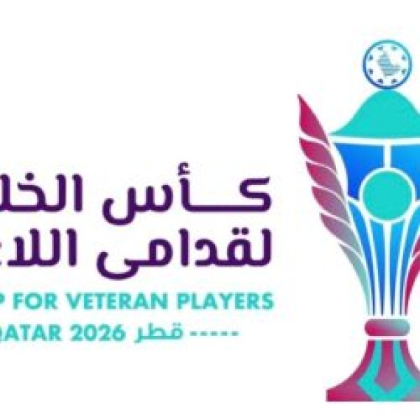 غدا انطلاق النسخة الثانية من كأس الخليج لقدامى اللاعبين 2026 غدا انطلاق النسخة الثانية من كأس الخليج لقدامى اللاعبين 2026