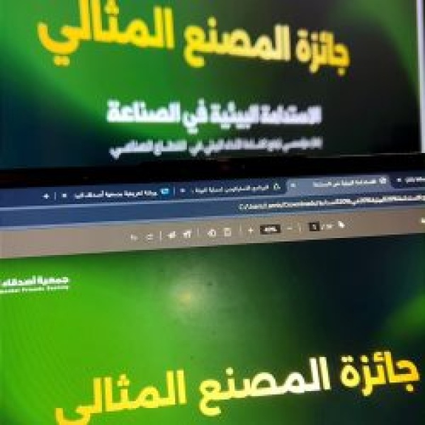 أصدقاء البيئة و الهيئة الملكية بالجبيل تعززان الاستدامة الصناعية أصدقاء البيئة و الهيئة الملكية بالجبيل تعززان الاستدامة الصناعية