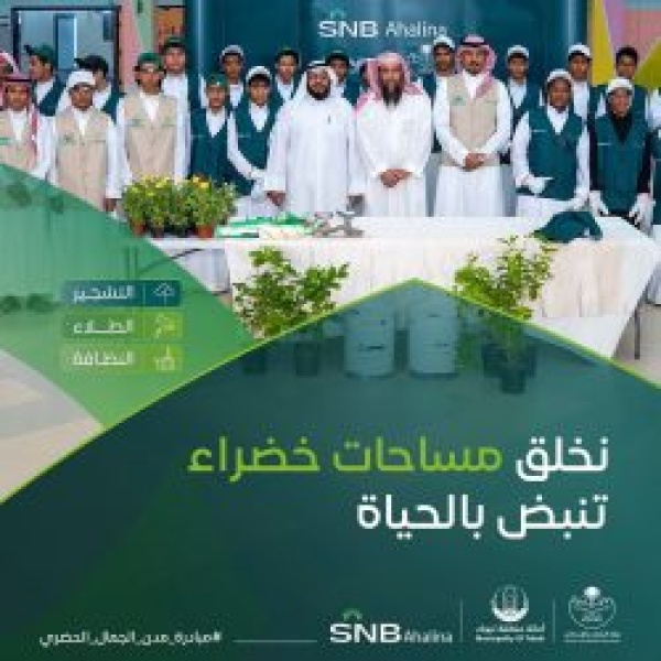 مجموعة snb تنفذ مبادرة مدن الجمال الحضري في تبوك بمشاركة 800 طالب وطالبة مجموعة snb تنفذ مبادرة مدن الجمال الحضري في تبوك بمشاركة 800 طالب وطالبة