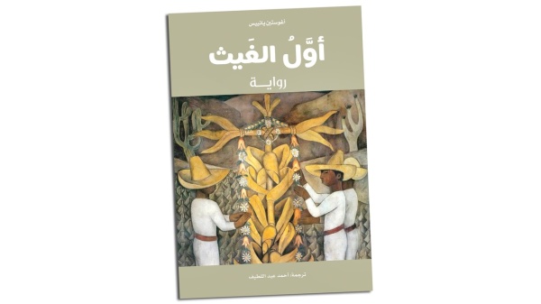 أول الغيث تجمع بين الحس الشعري والب عد التأملي أول الغيث تجمع بين الحس الشعري والب عد التأملي