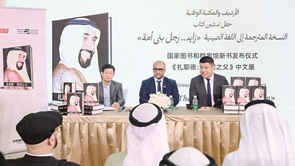 الأرشيف والمكتبة الوطنية يدشن النسخة الصينية من كتاب زايد رجل بنى أمة