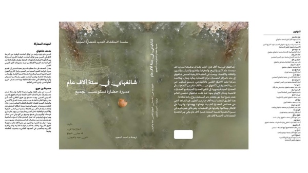 أبوظبي للغة العربية ي طلق الترجمة العربية لكتاب شانغهاي في ستة آلاف عام أبوظبي للغة العربية ي طلق الترجمة العربية لكتاب شانغهاي في ستة آلاف عام