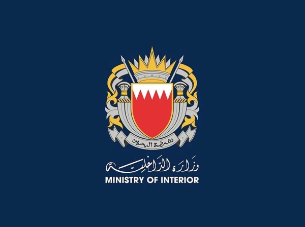 الداخلية البحرينية تعلن إطلاق صافرة الإنذار وتدعو للتوجه إلى أقرب مكان آمن الداخلية البحرينية تعلن إطلاق صافرة الإنذار وتدعو للتوجه إلى أقرب مكان آمن