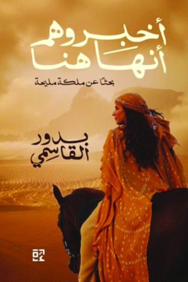 أخبروهم أنها هنا رحلة في الذاكرة والهوية والإنسان أخبروهم أنها هنا رحلة في الذاكرة والهوية والإنسان