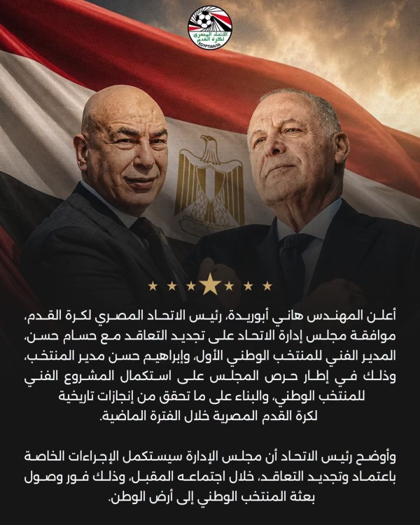 تجديد عقد حسام حسن مع منتخب مصر تجديد عقد حسام حسن مع منتخب مصر