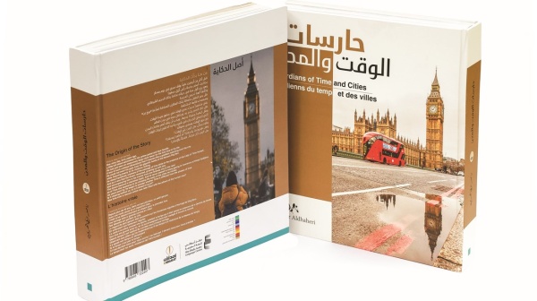 حارسات الوقت والمدن يقرأ حضور الزمن في 120 دولة حارسات الوقت والمدن يقرأ حضور الزمن في 120 دولة