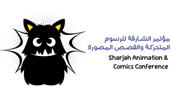 مؤتمر الشارقة للرسوم المتحركة والقصص المصورة ينطلق 22 أكتوبر مؤتمر الشارقة للرسوم المتحركة والقصص المصورة ينطلق 22 أكتوبر