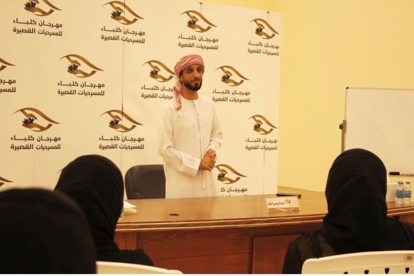 عبد الرحمن الملا يستعرض تجربته في سينوغرافيا المسرح بمدينة كلباء