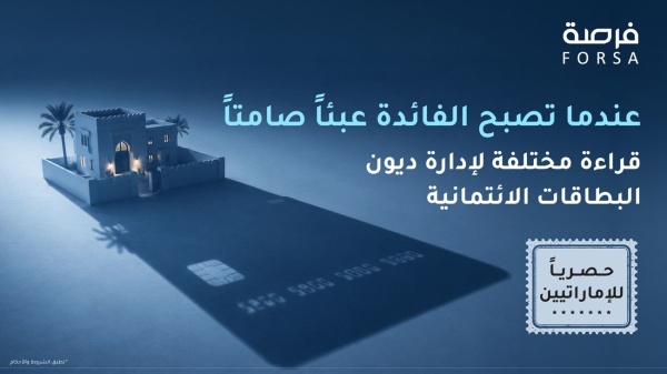 عندما تصبح الفائدة عبئا صامتا قراءة مختلفة لإدارة ديون البطاقات الائتمانية