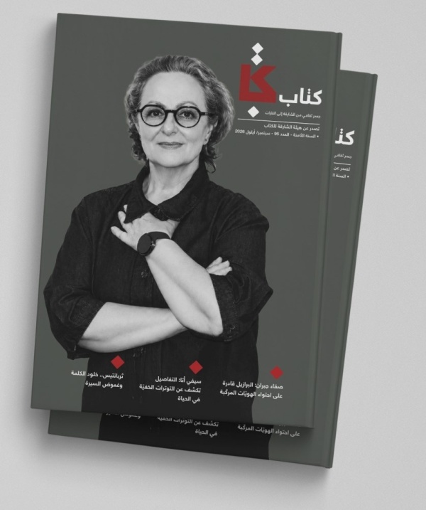 مجلة كتاب تحاور صفاء جبران عن الترجمة والهجرة والذاكرة