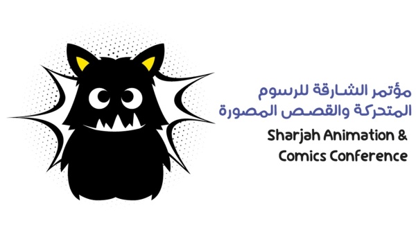 الشارقة للرسوم المتحركة ت طلق منافساتها المفتوحة في أكتوبر الشارقة للرسوم المتحركة ت طلق منافساتها المفتوحة في أكتوبر