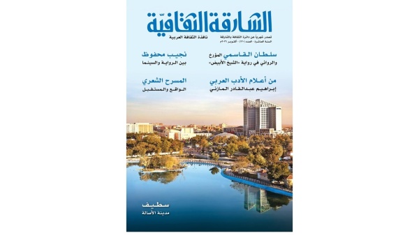 الشارقة الثقافية تحتفي برواية الشيخ الأبيض لسلطان القاسمي