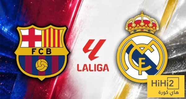 احصائية مثيرة برشلونة مهدد بالتعثر ضد ريال مدريد لهذا السبب احصائية مثيرة برشلونة مهدد بالتعثر ضد ريال مدريد لهذا السبب