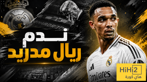 ندم ريال مدريد بسبب أرنولد ندم ريال مدريد بسبب أرنولد