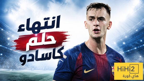 دي يونغ لم ينقذ كاسادو