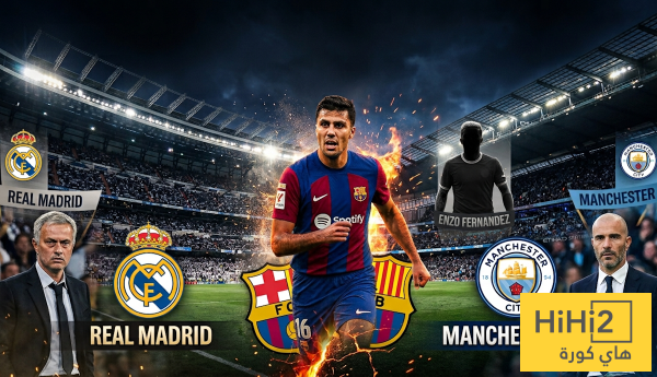 صفقة رودري تشعل الصراع بين ريال مدريد والسيتي على ضم هذا اللاعب صفقة رودري تشعل الصراع بين ريال مدريد والسيتي على ضم هذا اللاعب