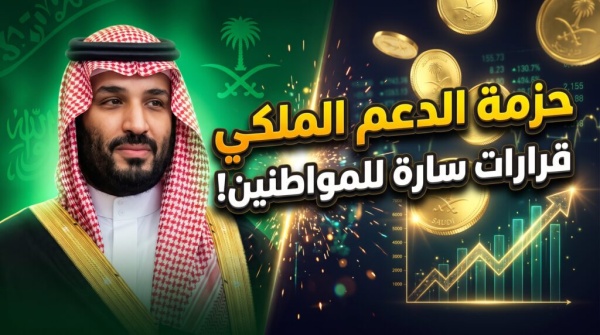 الأوامر الملكية الجديدة تفاصيل صرف 500 ريال ورفع أجور القطاع الخاص الأوامر الملكية الجديدة تفاصيل صرف 500 ريال ورفع أجور القطاع الخاص