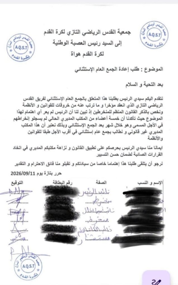منخرطو قدس تازة يطعنون في شرعية المكتب ويطالبون العصبة بإعادة الجمع العام الاستثنائي منخرطو قدس تازة يطعنون في شرعية المكتب ويطالبون العصبة بإعادة الجمع العام الاستثنائي