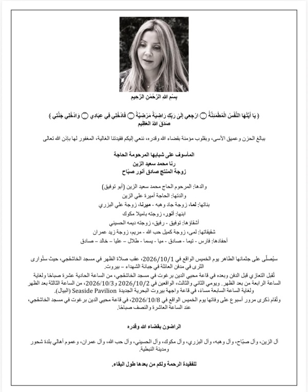الحزن يخيم على الوسط الفني برحيل رنا الزين صادق الصب اح يرثي زوجته بكلمات مؤثرة الحزن يخيم على الوسط الفني برحيل رنا الزين صادق الصب اح يرثي زوجته بكلمات مؤثرة