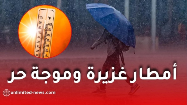 أمطار رعدية غزيرة وموجة حر قياسية تضرب عدة ولايات جزائرية