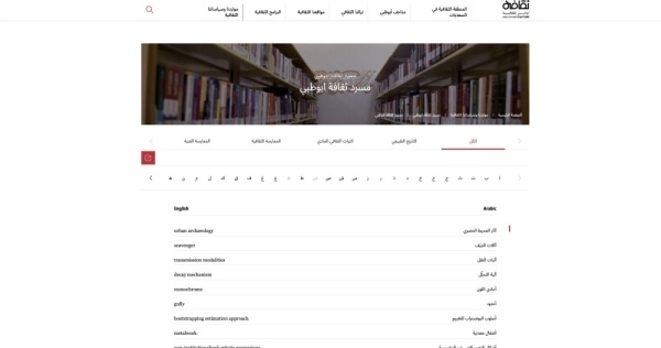 مسرد ثقافة أبوظبي منصة معرفية توح د وتوث ق المصطلحات الثقافية