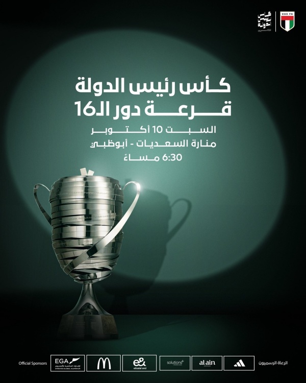 قرعة كأس رئيس الدولة 10 أكتوبر في منارة السعديات قرعة كأس رئيس الدولة 10 أكتوبر في منارة السعديات